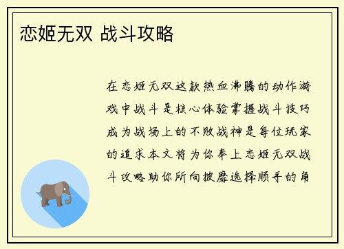 恋姬无双 战斗攻略