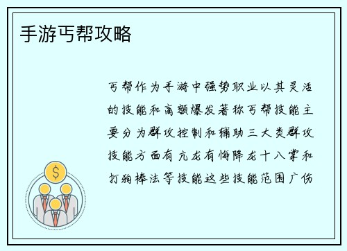 手游丐帮攻略