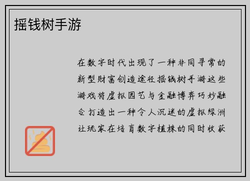 摇钱树手游