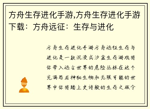 方舟生存进化手游,方舟生存进化手游下载：方舟远征：生存与进化