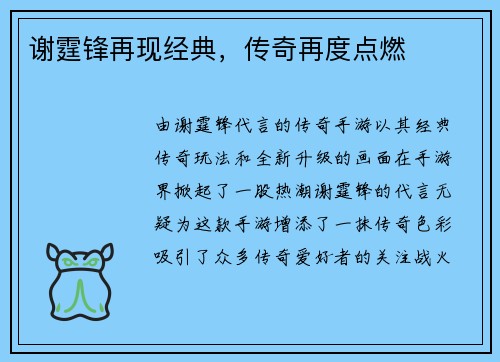 谢霆锋再现经典，传奇再度点燃