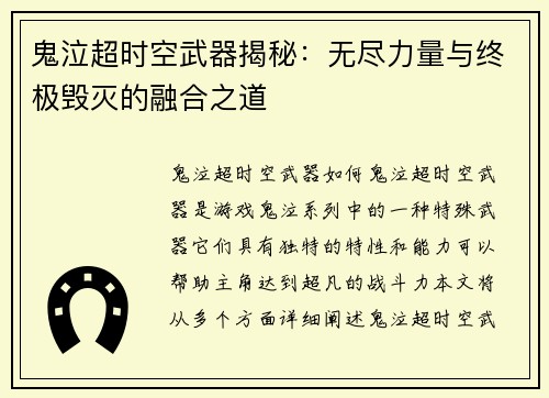鬼泣超时空武器揭秘：无尽力量与终极毁灭的融合之道