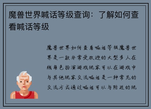 魔兽世界喊话等级查询：了解如何查看喊话等级