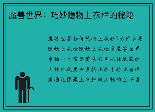 魔兽世界：巧妙隐物上衣栏的秘籍