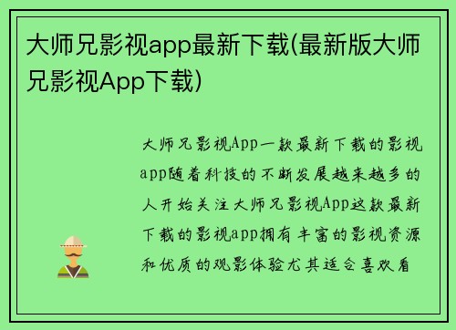 大师兄影视app最新下载(最新版大师兄影视App下载)