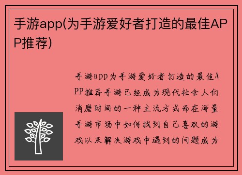手游app(为手游爱好者打造的最佳APP推荐)